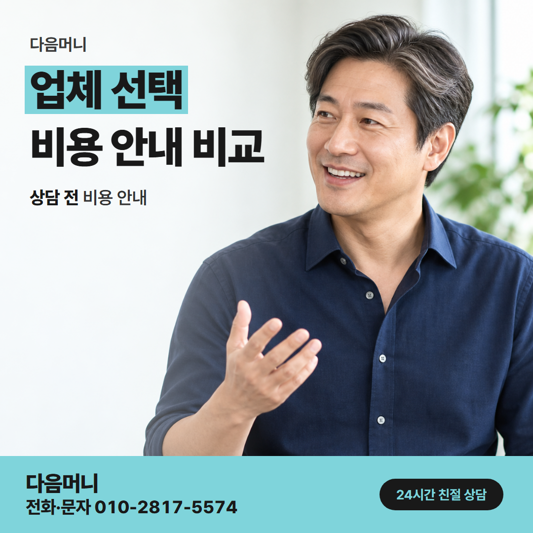 다음머니 미사카드깡 금액을 미리 말해 주는 업체