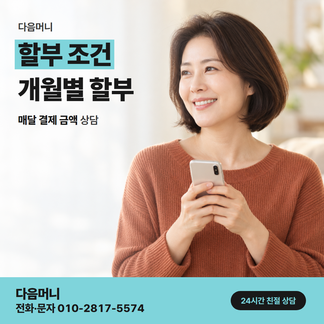다음머니 미사카드깡 할부 개월이 들어간 결제 금액