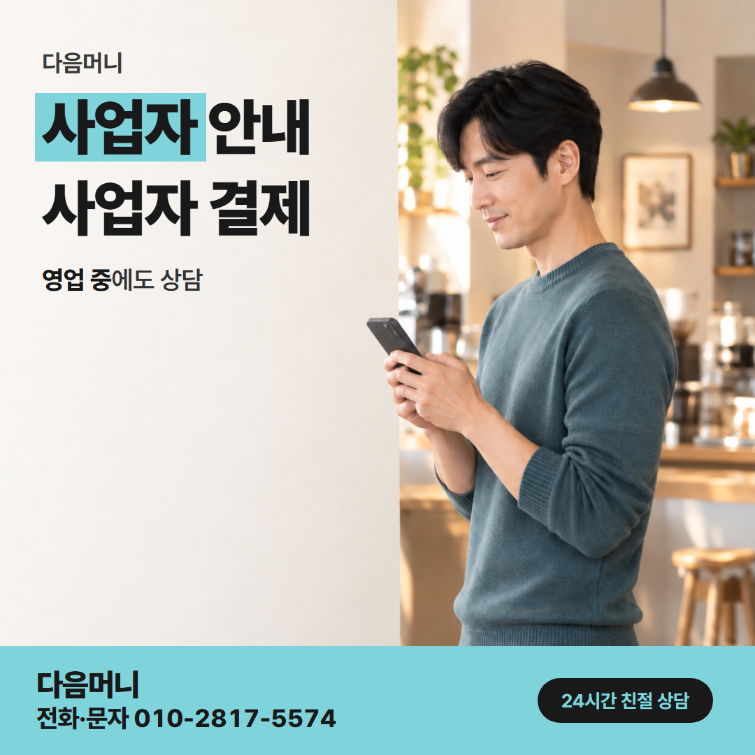 다음머니 미사카드깡 사업자 카드 결제 금액과 입금 금액