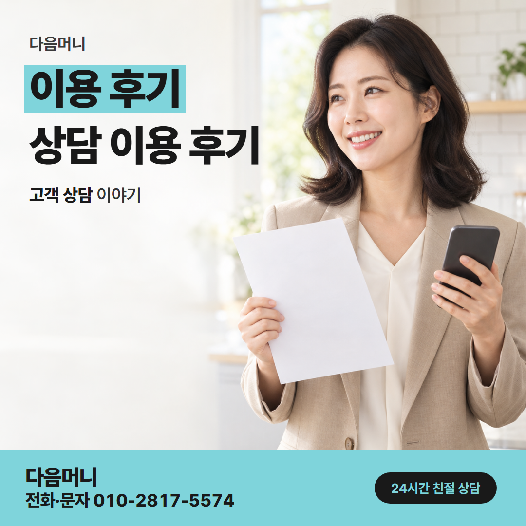 다음머니 미사카드깡 안내받은 금액 그대로 입금받은 고객