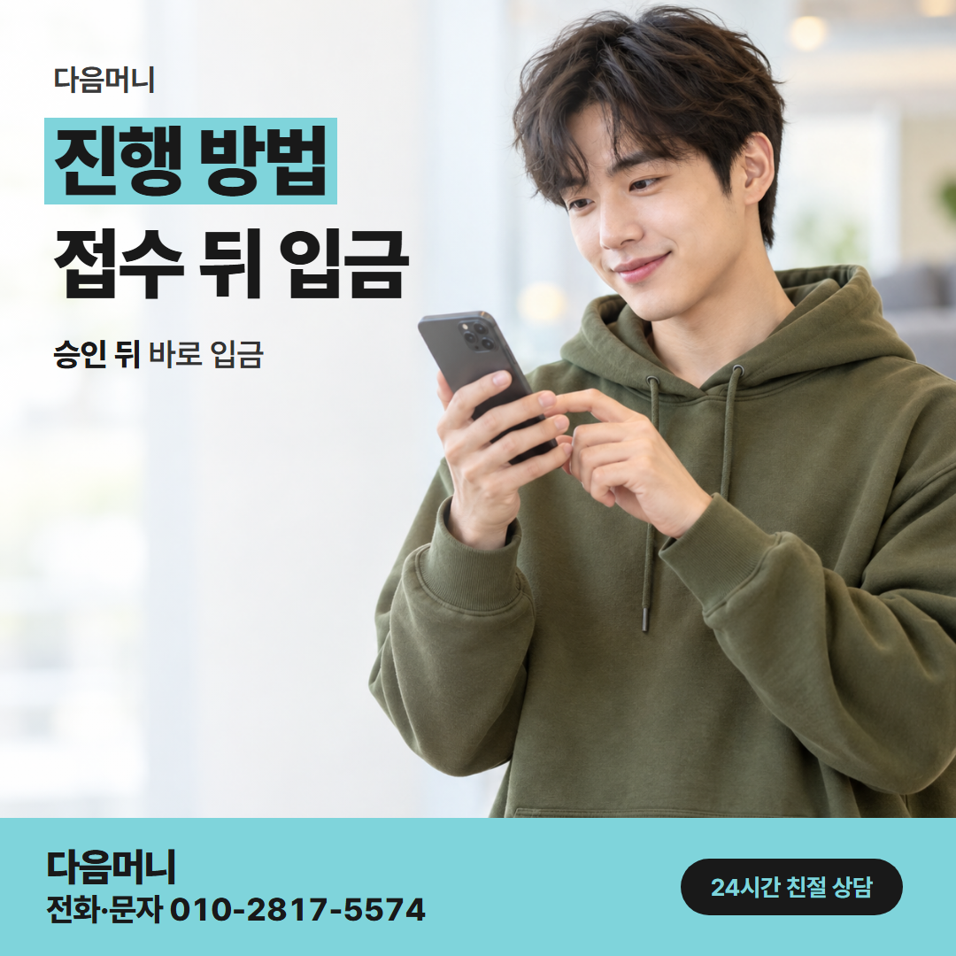 다음머니 미사카드깡 안내 금액부터 입금 금액까지